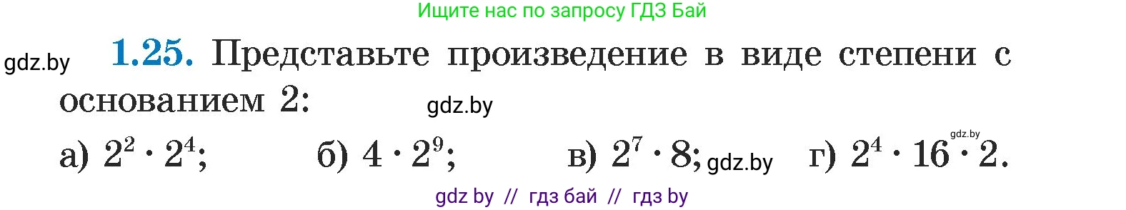 Алгебра, 7 класс Учебник, авторы: Арефьева Ирина Глебовна, Пирютко Ольга Николаевна, издательство Народная асвета, Минск, 2022, зелёного цвета, страница 14, номер 1.25, Условие