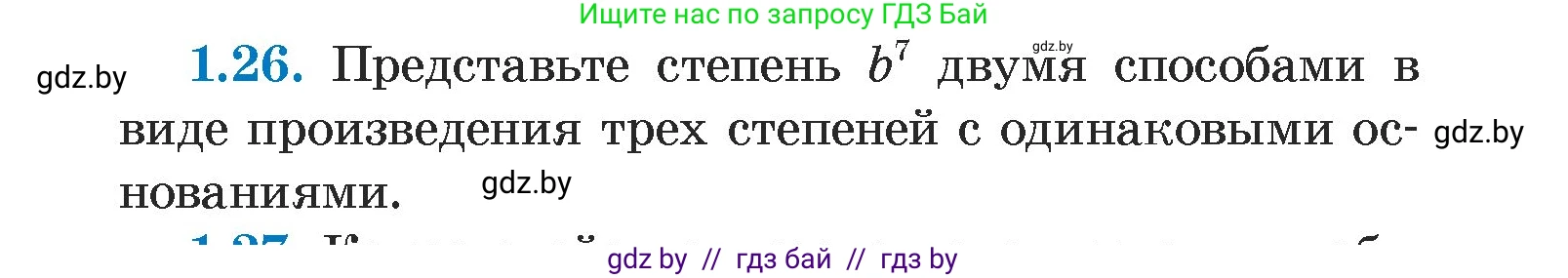Алгебра, 7 класс Учебник, авторы: Арефьева Ирина Глебовна, Пирютко Ольга Николаевна, издательство Народная асвета, Минск, 2022, зелёного цвета, страница 14, номер 1.26, Условие