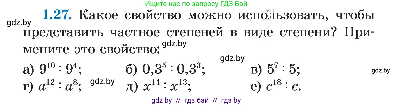Алгебра, 7 класс Учебник, авторы: Арефьева Ирина Глебовна, Пирютко Ольга Николаевна, издательство Народная асвета, Минск, 2022, зелёного цвета, страница 14, номер 1.27, Условие