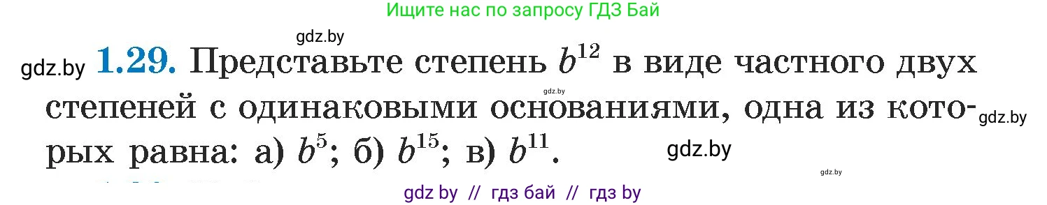 Алгебра, 7 класс Учебник, авторы: Арефьева Ирина Глебовна, Пирютко Ольга Николаевна, издательство Народная асвета, Минск, 2022, зелёного цвета, страница 14, номер 1.29, Условие