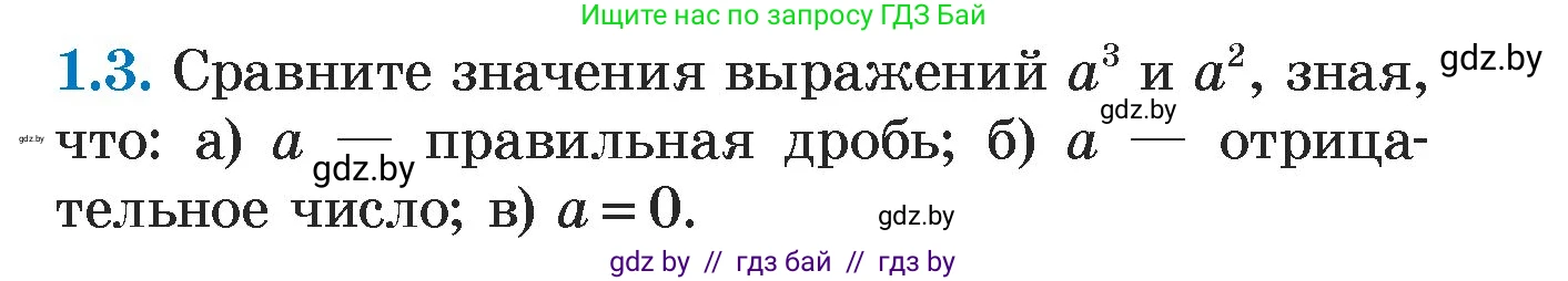Алгебра, 7 класс Учебник, авторы: Арефьева Ирина Глебовна, Пирютко Ольга Николаевна, издательство Народная асвета, Минск, 2022, зелёного цвета, страница 4, номер 1.3, Условие