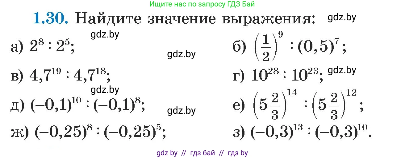 Алгебра, 7 класс Учебник, авторы: Арефьева Ирина Глебовна, Пирютко Ольга Николаевна, издательство Народная асвета, Минск, 2022, зелёного цвета, страница 14, номер 1.30, Условие