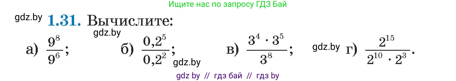 Алгебра, 7 класс Учебник, авторы: Арефьева Ирина Глебовна, Пирютко Ольга Николаевна, издательство Народная асвета, Минск, 2022, зелёного цвета, страница 14, номер 1.31, Условие