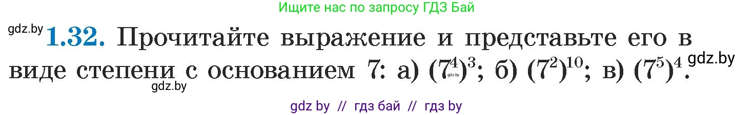 Алгебра, 7 класс Учебник, авторы: Арефьева Ирина Глебовна, Пирютко Ольга Николаевна, издательство Народная асвета, Минск, 2022, зелёного цвета, страница 14, номер 1.32, Условие