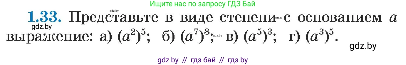 Алгебра, 7 класс Учебник, авторы: Арефьева Ирина Глебовна, Пирютко Ольга Николаевна, издательство Народная асвета, Минск, 2022, зелёного цвета, страница 14, номер 1.33, Условие