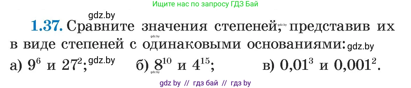 Алгебра, 7 класс Учебник, авторы: Арефьева Ирина Глебовна, Пирютко Ольга Николаевна, издательство Народная асвета, Минск, 2022, зелёного цвета, страница 15, номер 1.37, Условие