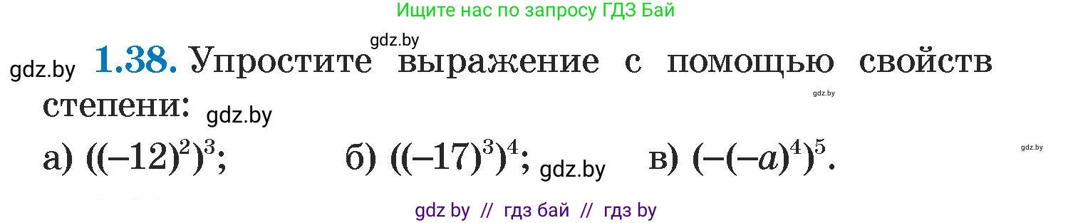 Алгебра, 7 класс Учебник, авторы: Арефьева Ирина Глебовна, Пирютко Ольга Николаевна, издательство Народная асвета, Минск, 2022, зелёного цвета, страница 15, номер 1.38, Условие