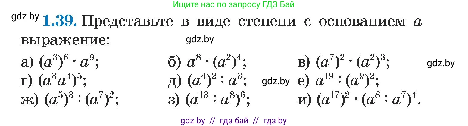 Алгебра, 7 класс Учебник, авторы: Арефьева Ирина Глебовна, Пирютко Ольга Николаевна, издательство Народная асвета, Минск, 2022, зелёного цвета, страница 15, номер 1.39, Условие