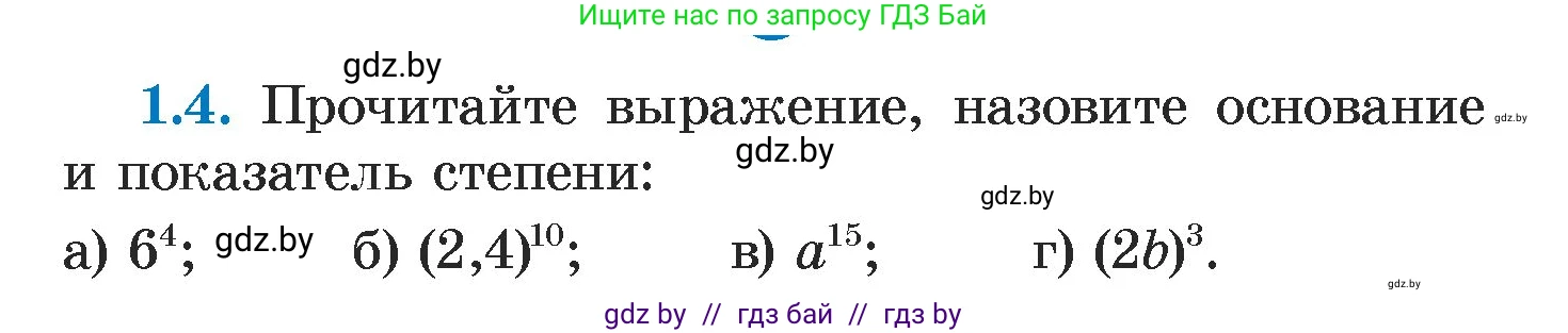Алгебра, 7 класс Учебник, авторы: Арефьева Ирина Глебовна, Пирютко Ольга Николаевна, издательство Народная асвета, Минск, 2022, зелёного цвета, страница 11, номер 1.4, Условие