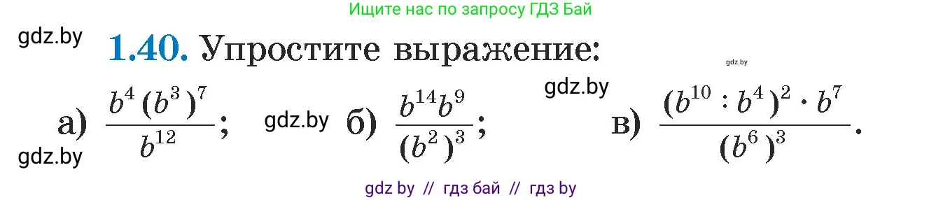 Алгебра, 7 класс Учебник, авторы: Арефьева Ирина Глебовна, Пирютко Ольга Николаевна, издательство Народная асвета, Минск, 2022, зелёного цвета, страница 15, номер 1.40, Условие