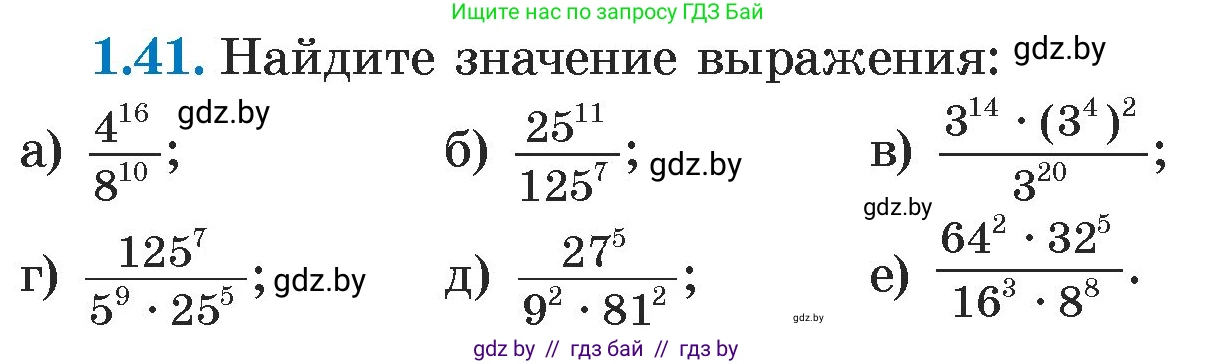 Алгебра, 7 класс Учебник, авторы: Арефьева Ирина Глебовна, Пирютко Ольга Николаевна, издательство Народная асвета, Минск, 2022, зелёного цвета, страница 15, номер 1.41, Условие