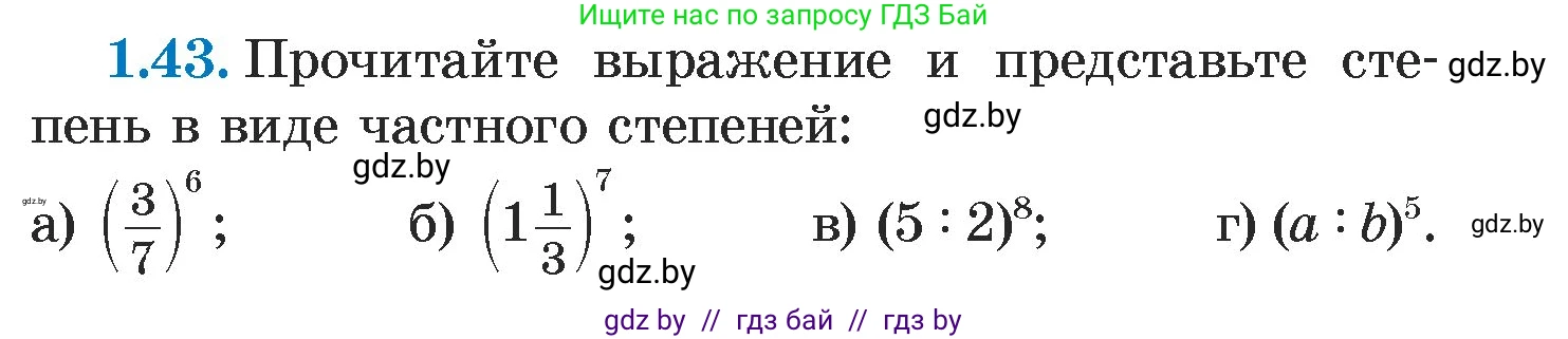 Алгебра, 7 класс Учебник, авторы: Арефьева Ирина Глебовна, Пирютко Ольга Николаевна, издательство Народная асвета, Минск, 2022, зелёного цвета, страница 15, номер 1.43, Условие