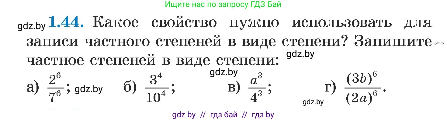 Алгебра, 7 класс Учебник, авторы: Арефьева Ирина Глебовна, Пирютко Ольга Николаевна, издательство Народная асвета, Минск, 2022, зелёного цвета, страница 16, номер 1.44, Условие