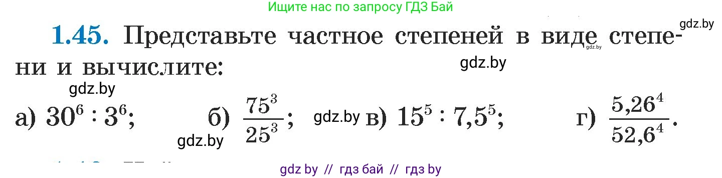 Алгебра, 7 класс Учебник, авторы: Арефьева Ирина Глебовна, Пирютко Ольга Николаевна, издательство Народная асвета, Минск, 2022, зелёного цвета, страница 16, номер 1.45, Условие