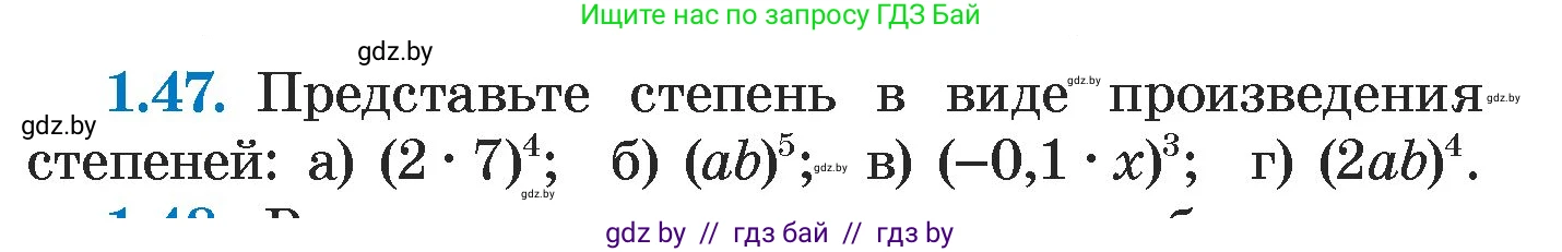 Алгебра, 7 класс Учебник, авторы: Арефьева Ирина Глебовна, Пирютко Ольга Николаевна, издательство Народная асвета, Минск, 2022, зелёного цвета, страница 16, номер 1.47, Условие