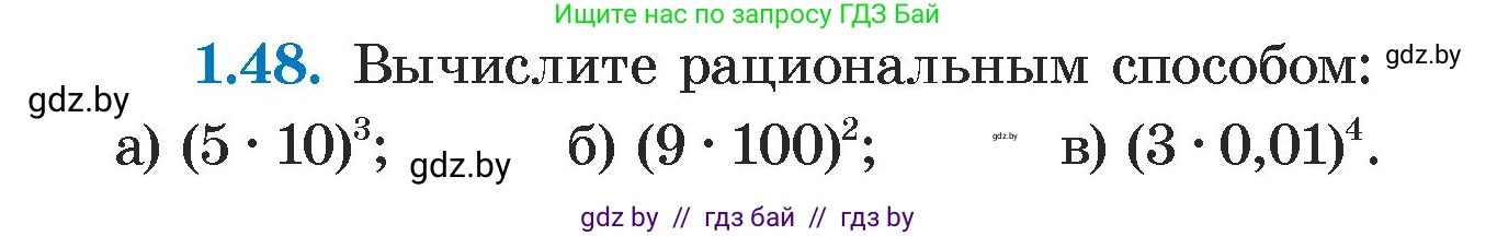Алгебра, 7 класс Учебник, авторы: Арефьева Ирина Глебовна, Пирютко Ольга Николаевна, издательство Народная асвета, Минск, 2022, зелёного цвета, страница 16, номер 1.48, Условие