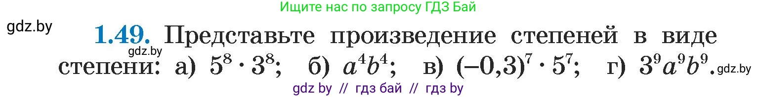 Алгебра, 7 класс Учебник, авторы: Арефьева Ирина Глебовна, Пирютко Ольга Николаевна, издательство Народная асвета, Минск, 2022, зелёного цвета, страница 16, номер 1.49, Условие