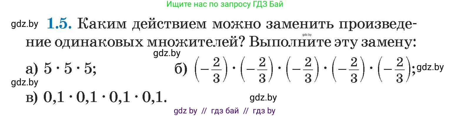 Алгебра, 7 класс Учебник, авторы: Арефьева Ирина Глебовна, Пирютко Ольга Николаевна, издательство Народная асвета, Минск, 2022, зелёного цвета, страница 11, номер 1.5, Условие