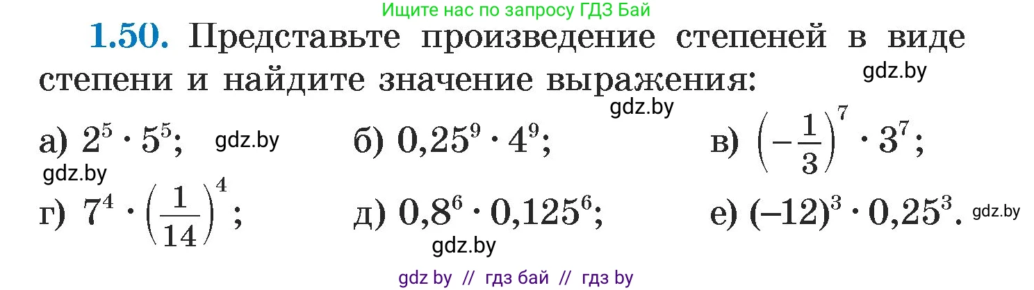 Алгебра, 7 класс Учебник, авторы: Арефьева Ирина Глебовна, Пирютко Ольга Николаевна, издательство Народная асвета, Минск, 2022, зелёного цвета, страница 16, номер 1.50, Условие