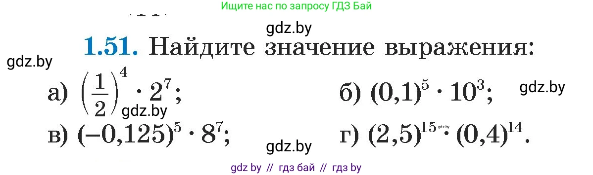 Алгебра, 7 класс Учебник, авторы: Арефьева Ирина Глебовна, Пирютко Ольга Николаевна, издательство Народная асвета, Минск, 2022, зелёного цвета, страница 16, номер 1.51, Условие
