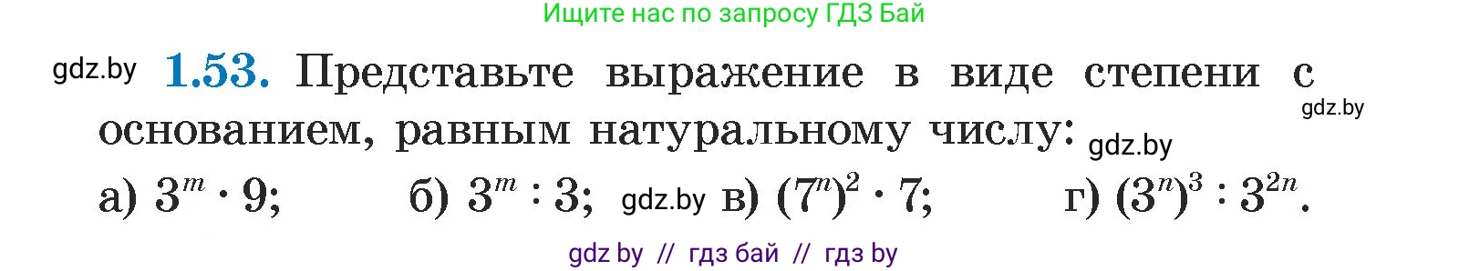 Алгебра, 7 класс Учебник, авторы: Арефьева Ирина Глебовна, Пирютко Ольга Николаевна, издательство Народная асвета, Минск, 2022, зелёного цвета, страница 17, номер 1.53, Условие