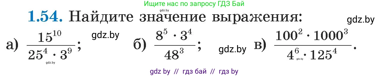 Алгебра, 7 класс Учебник, авторы: Арефьева Ирина Глебовна, Пирютко Ольга Николаевна, издательство Народная асвета, Минск, 2022, зелёного цвета, страница 17, номер 1.54, Условие