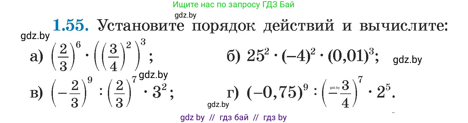 Алгебра, 7 класс Учебник, авторы: Арефьева Ирина Глебовна, Пирютко Ольга Николаевна, издательство Народная асвета, Минск, 2022, зелёного цвета, страница 17, номер 1.55, Условие