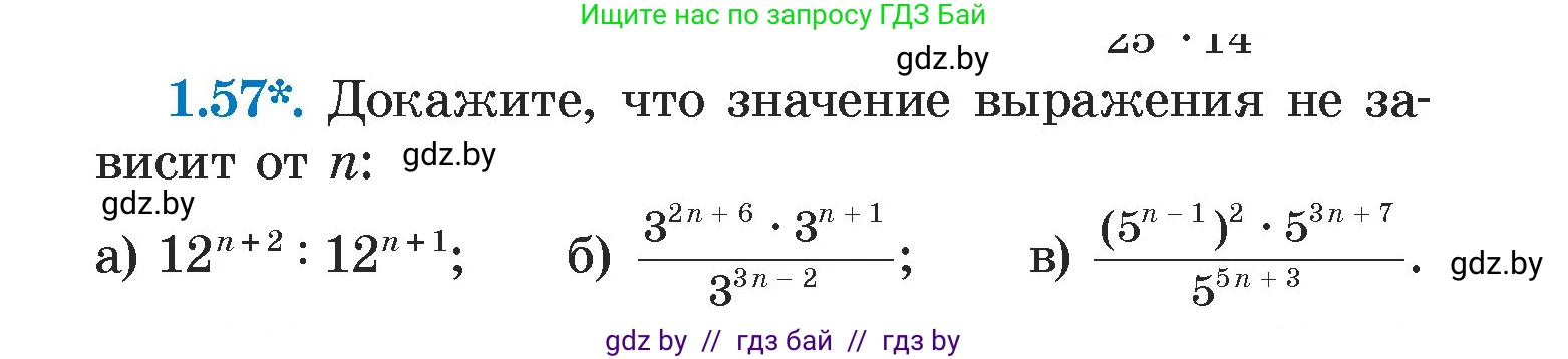 Алгебра, 7 класс Учебник, авторы: Арефьева Ирина Глебовна, Пирютко Ольга Николаевна, издательство Народная асвета, Минск, 2022, зелёного цвета, страница 17, номер 1.57, Условие