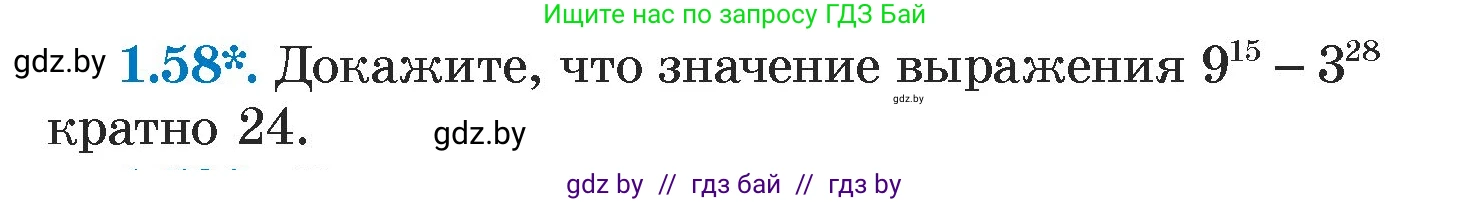 Алгебра, 7 класс Учебник, авторы: Арефьева Ирина Глебовна, Пирютко Ольга Николаевна, издательство Народная асвета, Минск, 2022, зелёного цвета, страница 17, номер 1.58, Условие