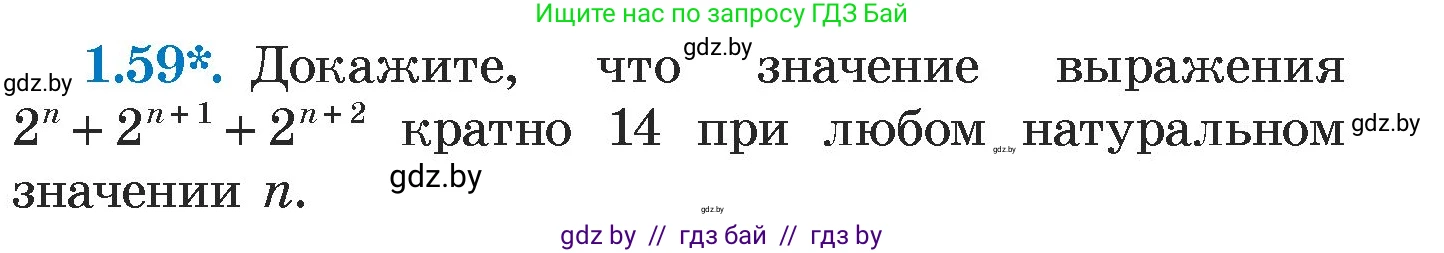 Алгебра, 7 класс Учебник, авторы: Арефьева Ирина Глебовна, Пирютко Ольга Николаевна, издательство Народная асвета, Минск, 2022, зелёного цвета, страница 17, номер 1.59, Условие