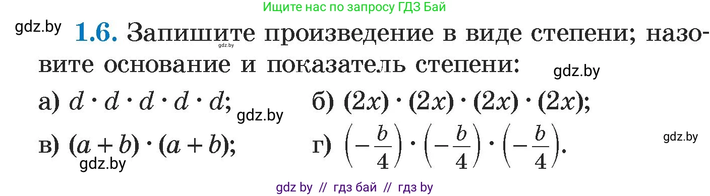 Алгебра, 7 класс Учебник, авторы: Арефьева Ирина Глебовна, Пирютко Ольга Николаевна, издательство Народная асвета, Минск, 2022, зелёного цвета, страница 11, номер 1.6, Условие