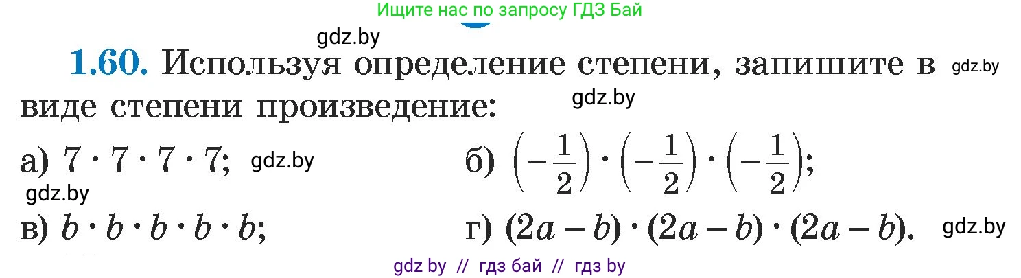 Алгебра, 7 класс Учебник, авторы: Арефьева Ирина Глебовна, Пирютко Ольга Николаевна, издательство Народная асвета, Минск, 2022, зелёного цвета, страница 17, номер 1.60, Условие