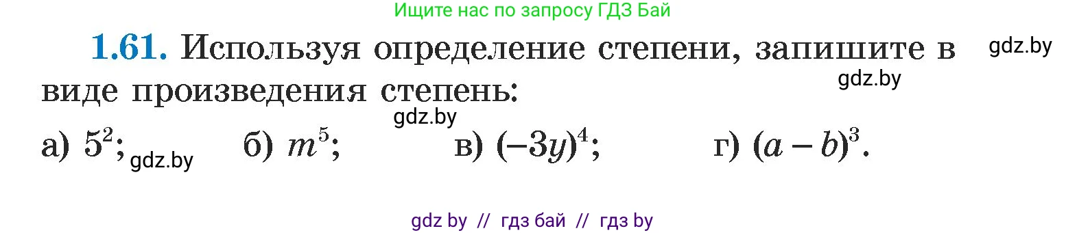 Алгебра, 7 класс Учебник, авторы: Арефьева Ирина Глебовна, Пирютко Ольга Николаевна, издательство Народная асвета, Минск, 2022, зелёного цвета, страница 17, номер 1.61, Условие