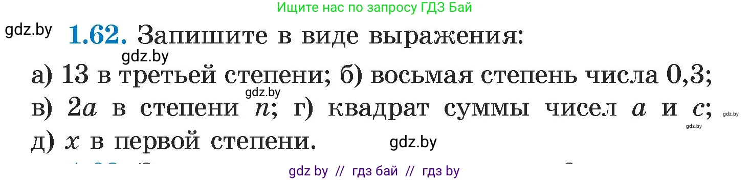 Алгебра, 7 класс Учебник, авторы: Арефьева Ирина Глебовна, Пирютко Ольга Николаевна, издательство Народная асвета, Минск, 2022, зелёного цвета, страница 18, номер 1.62, Условие