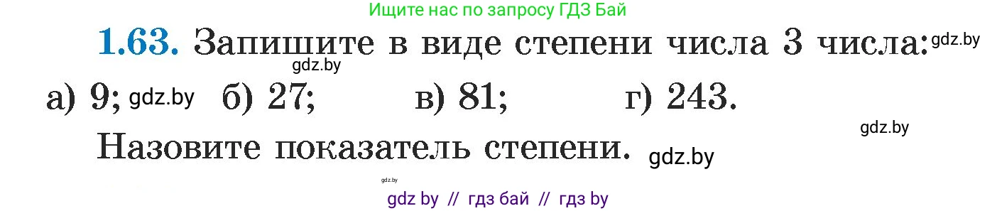 Алгебра, 7 класс Учебник, авторы: Арефьева Ирина Глебовна, Пирютко Ольга Николаевна, издательство Народная асвета, Минск, 2022, зелёного цвета, страница 18, номер 1.63, Условие