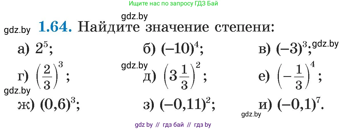 Алгебра, 7 класс Учебник, авторы: Арефьева Ирина Глебовна, Пирютко Ольга Николаевна, издательство Народная асвета, Минск, 2022, зелёного цвета, страница 18, номер 1.64, Условие