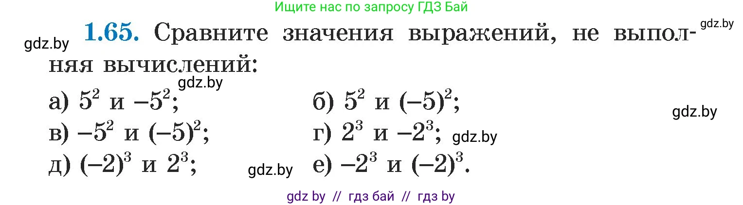 Алгебра, 7 класс Учебник, авторы: Арефьева Ирина Глебовна, Пирютко Ольга Николаевна, издательство Народная асвета, Минск, 2022, зелёного цвета, страница 18, номер 1.65, Условие