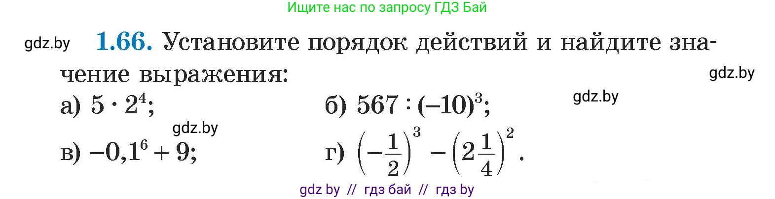 Алгебра, 7 класс Учебник, авторы: Арефьева Ирина Глебовна, Пирютко Ольга Николаевна, издательство Народная асвета, Минск, 2022, зелёного цвета, страница 18, номер 1.66, Условие