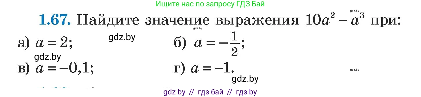 Алгебра, 7 класс Учебник, авторы: Арефьева Ирина Глебовна, Пирютко Ольга Николаевна, издательство Народная асвета, Минск, 2022, зелёного цвета, страница 18, номер 1.67, Условие