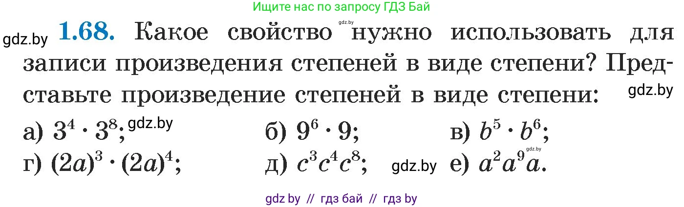 Алгебра, 7 класс Учебник, авторы: Арефьева Ирина Глебовна, Пирютко Ольга Николаевна, издательство Народная асвета, Минск, 2022, зелёного цвета, страница 18, номер 1.68, Условие