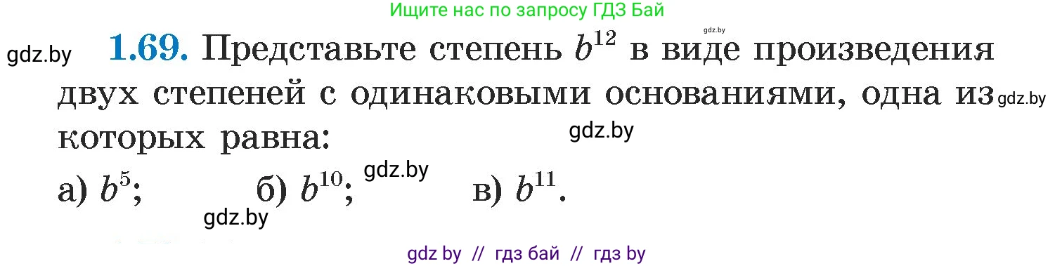 Алгебра, 7 класс Учебник, авторы: Арефьева Ирина Глебовна, Пирютко Ольга Николаевна, издательство Народная асвета, Минск, 2022, зелёного цвета, страница 19, номер 1.69, Условие