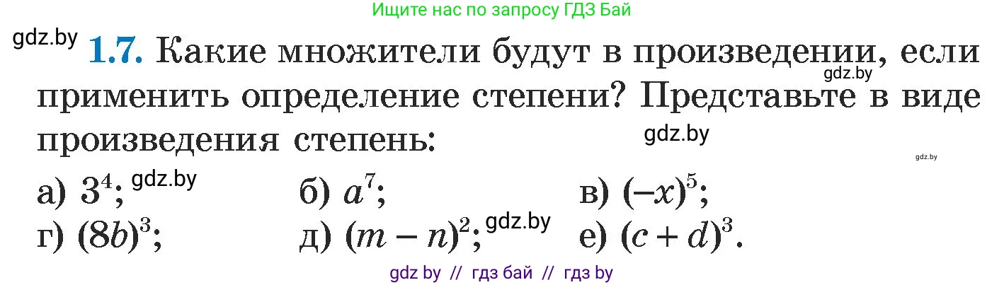 Алгебра, 7 класс Учебник, авторы: Арефьева Ирина Глебовна, Пирютко Ольга Николаевна, издательство Народная асвета, Минск, 2022, зелёного цвета, страница 12, номер 1.7, Условие