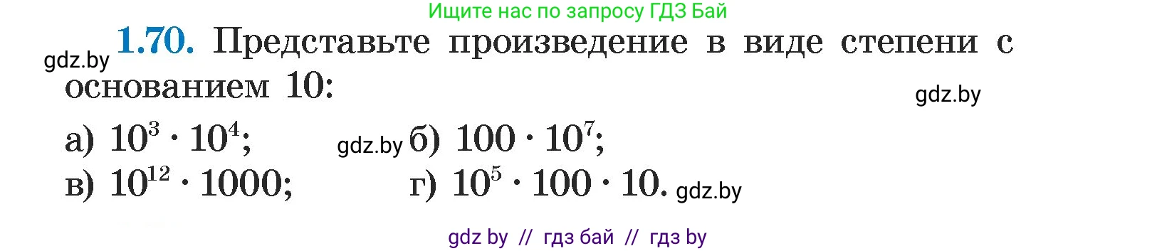 Алгебра, 7 класс Учебник, авторы: Арефьева Ирина Глебовна, Пирютко Ольга Николаевна, издательство Народная асвета, Минск, 2022, зелёного цвета, страница 19, номер 1.70, Условие