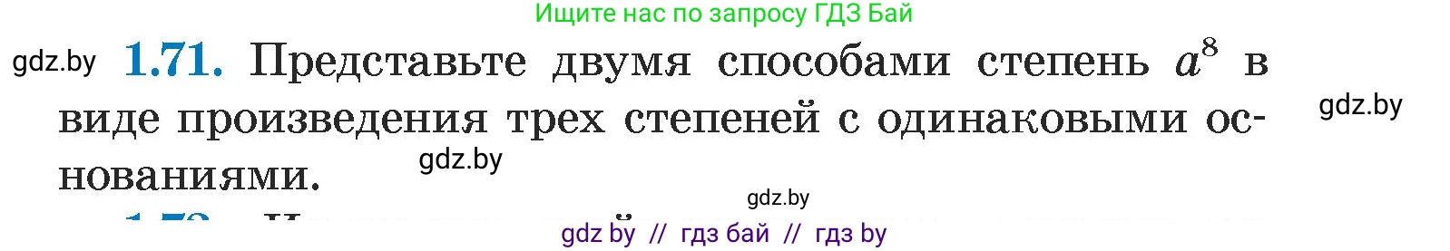 Алгебра, 7 класс Учебник, авторы: Арефьева Ирина Глебовна, Пирютко Ольга Николаевна, издательство Народная асвета, Минск, 2022, зелёного цвета, страница 19, номер 1.71, Условие