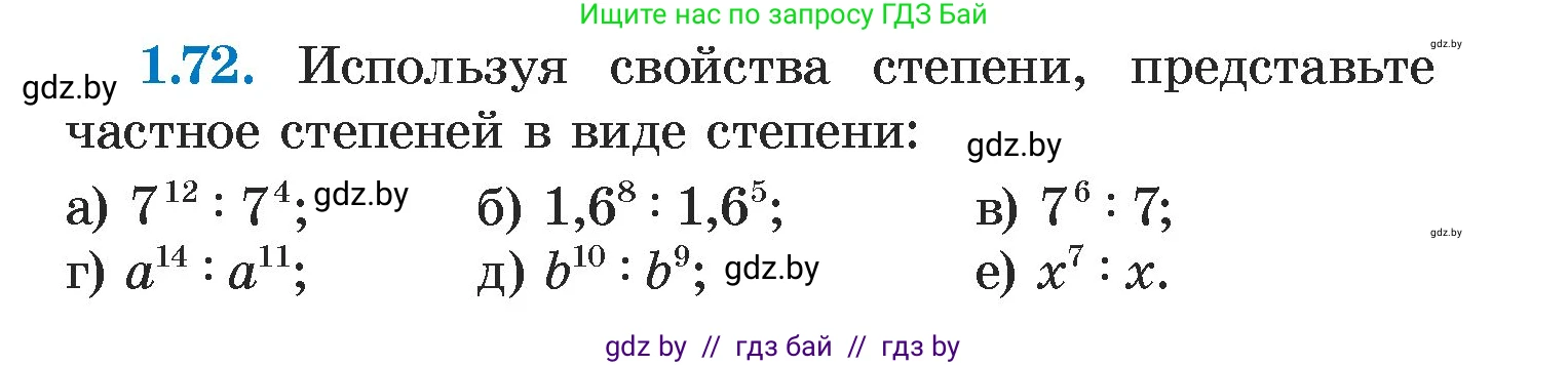 Алгебра, 7 класс Учебник, авторы: Арефьева Ирина Глебовна, Пирютко Ольга Николаевна, издательство Народная асвета, Минск, 2022, зелёного цвета, страница 19, номер 1.72, Условие