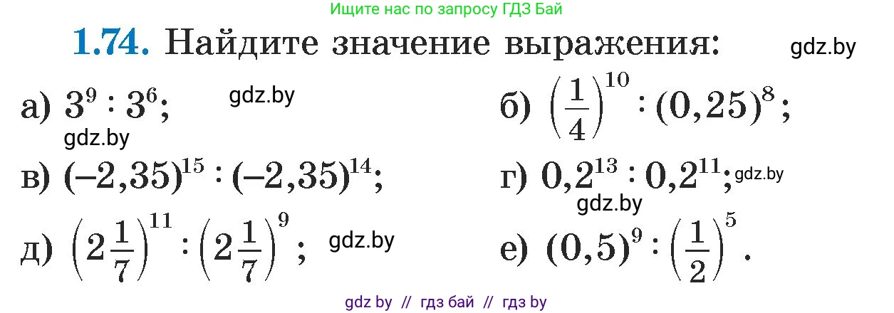 Алгебра, 7 класс Учебник, авторы: Арефьева Ирина Глебовна, Пирютко Ольга Николаевна, издательство Народная асвета, Минск, 2022, зелёного цвета, страница 19, номер 1.74, Условие