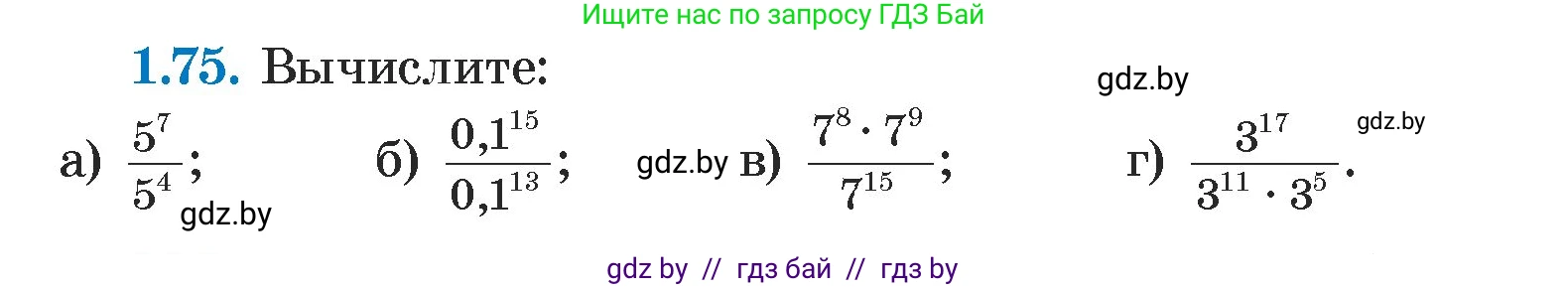 Алгебра, 7 класс Учебник, авторы: Арефьева Ирина Глебовна, Пирютко Ольга Николаевна, издательство Народная асвета, Минск, 2022, зелёного цвета, страница 19, номер 1.75, Условие