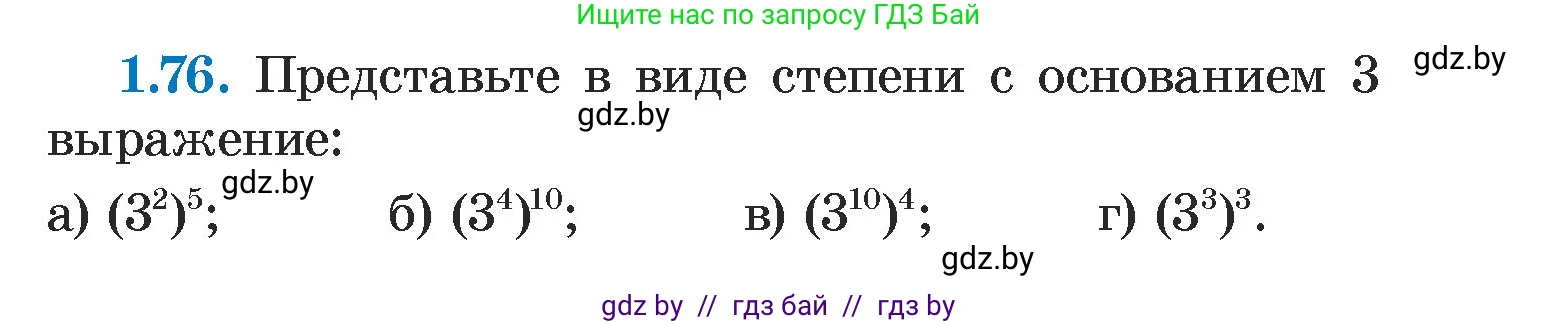 Алгебра, 7 класс Учебник, авторы: Арефьева Ирина Глебовна, Пирютко Ольга Николаевна, издательство Народная асвета, Минск, 2022, зелёного цвета, страница 19, номер 1.76, Условие