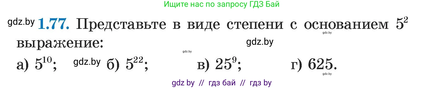 Алгебра, 7 класс Учебник, авторы: Арефьева Ирина Глебовна, Пирютко Ольга Николаевна, издательство Народная асвета, Минск, 2022, зелёного цвета, страница 20, номер 1.77, Условие