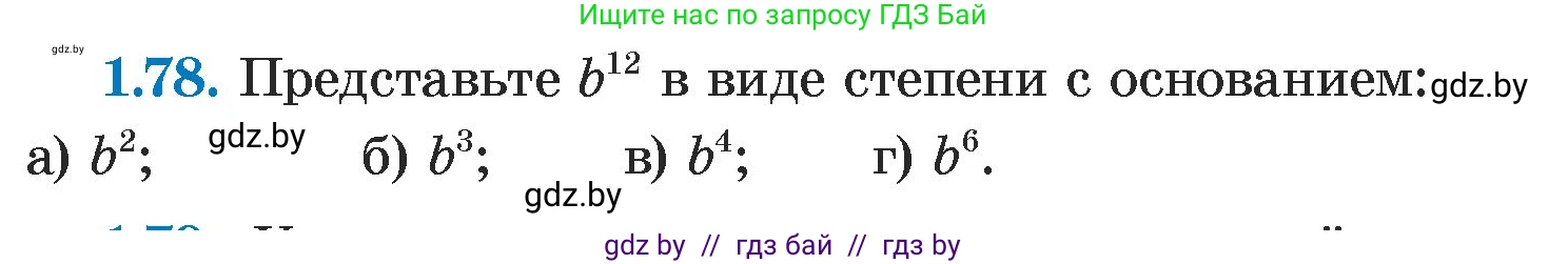 Алгебра, 7 класс Учебник, авторы: Арефьева Ирина Глебовна, Пирютко Ольга Николаевна, издательство Народная асвета, Минск, 2022, зелёного цвета, страница 20, номер 1.78, Условие